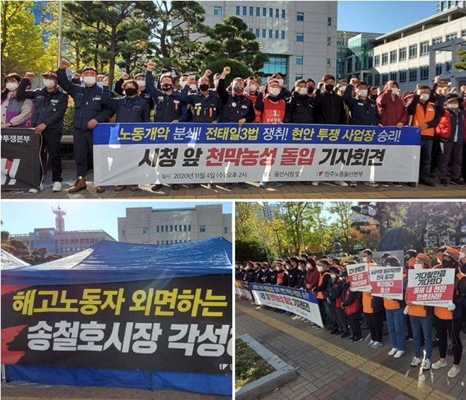 11월 4일 오후 2시 울산시청 앞 천막농성 돌입 기자회견.(사진제공=민주노총울산본부)