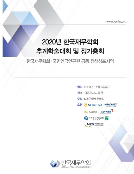 국민연금연구원, ‘그린투자와 자산운용’주제로 정책심포지엄 개최