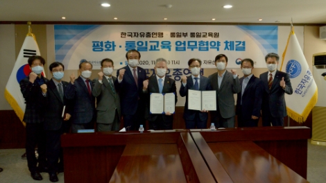 한국자유총연맹-통일교육원, 업무협약 체결