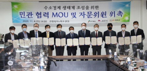 한전KDN, 전주 완주 수소시범도시 조성 위한 MOU 체결