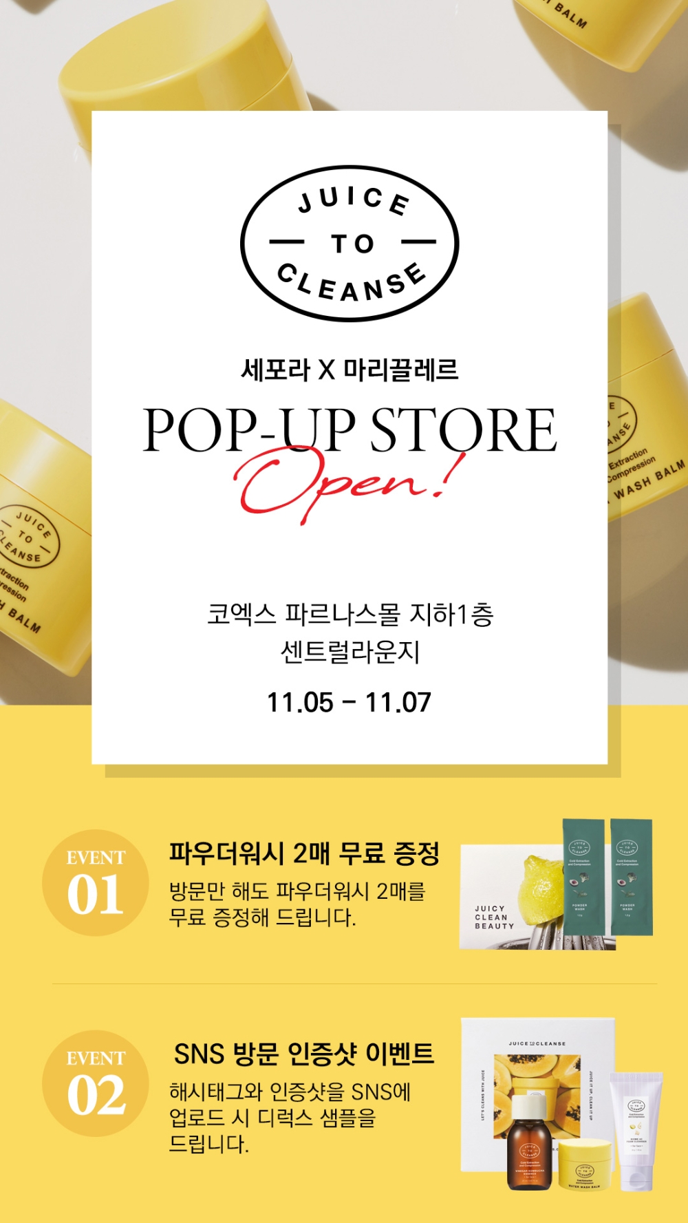쥬스투클렌즈 ‘NEXT K-BEAUTY’ 팝업스토어 참여