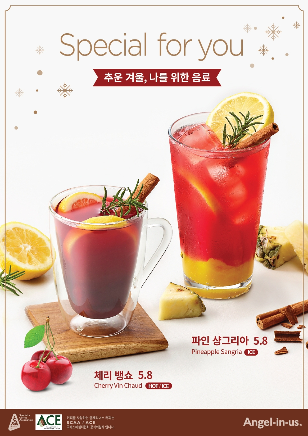 엔제리너스, 동절기 음료 한정제품 출시
