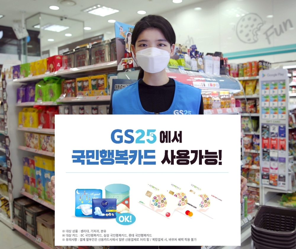 GS25, 저소득층 청소년 위한 ‘복지플랫폼’ 된다