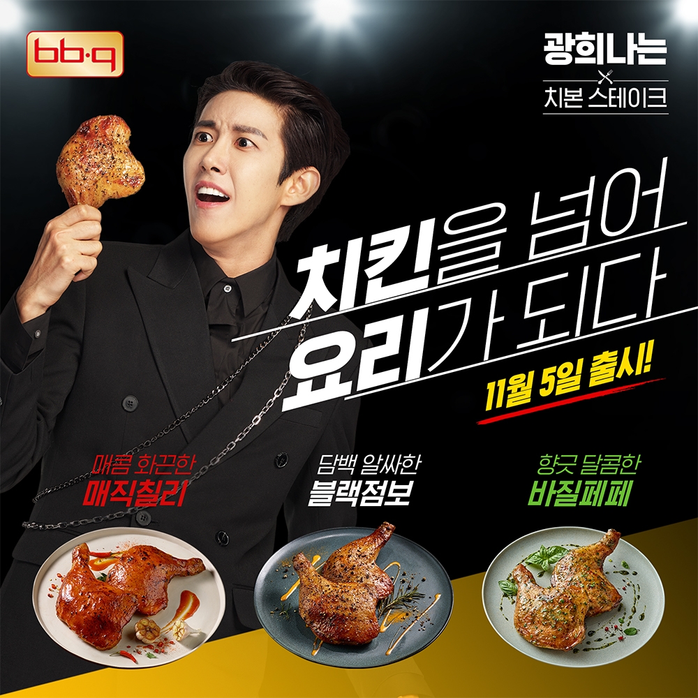 BBQ, ‘광희나는 치본스테이크 시리즈’ 3종 출시