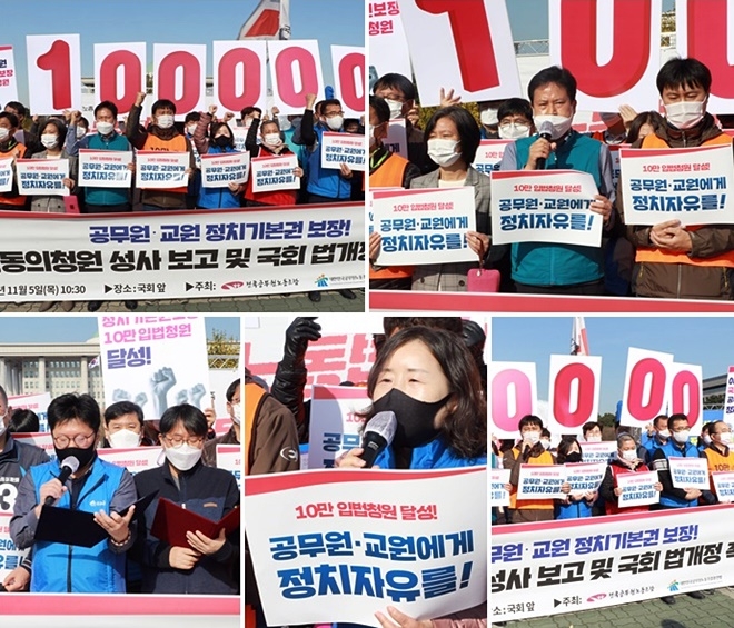 (사진위부터 시계방향) 공무원교원 정치기보권 보장 국민동의청원 10만 성사 선포 기자회견에서 구호를 외치고 있다./권정오 전교조위원장 발언 /전호일 전공노 위원장 발언/석현정 공노총 위원장 발언/기자회견문 낭독 이철수 공노총 부위원장.(사진제공=공노총)
