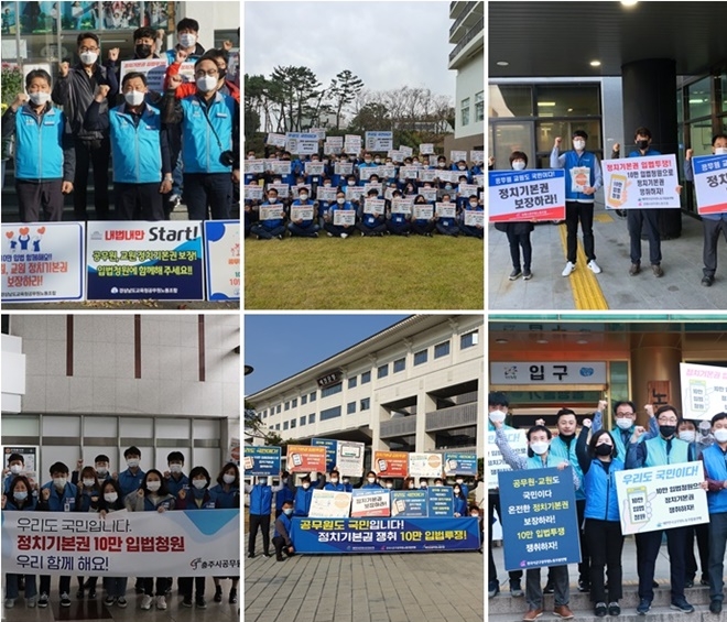 공무원 정치기본권 10만 입법청원 경남, 김제, 노원, 예천, 청주 등 지역별 선전전.(사진제공=공노총)
