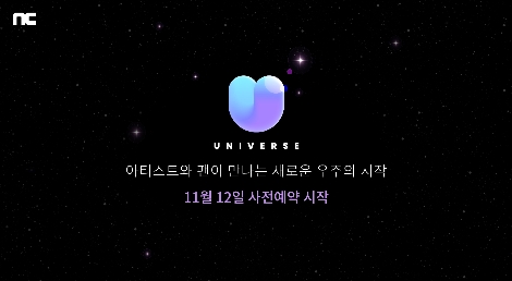 엔씨(NC), K-POP 엔터테인먼트 앱 ‘유니버스’ 출시 예고