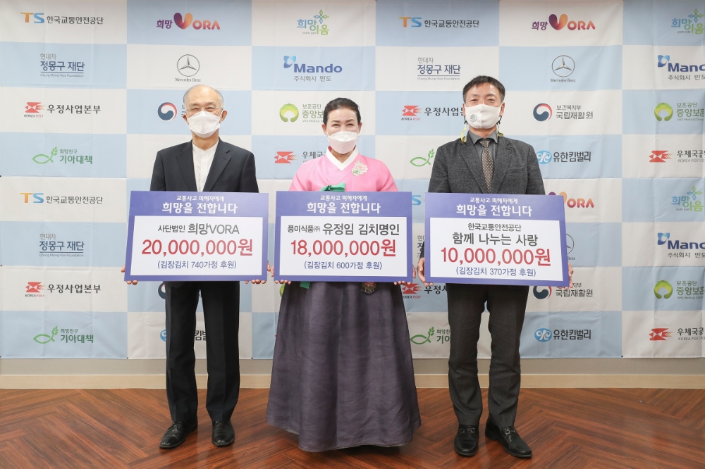 한국교통안전공단(이상장 권병윤)은 6일 함께 나누는 사랑(한국교통안전공단 교통본부장, 회장 조경수, 사진 오른쪽 첫 번째), 사단법인 희망VORA(회장 강지원, 사진 왼쪽 첫 번째), 풍미식품(대표 유정임, 사진 가운데)으로부터 ‘교통사고 피해가정 김장나눔’을 위한 물품과 후원금을 기부 받았다.(사진=한국교통안전공단)