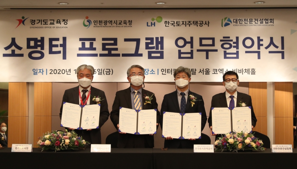 서울에서 개최된 ‘LH 소명터 프로그램 업무협약식’에서 권혁례 LH 공공주택본부장(사진 오른쪽 두 번째), 방용호 경기도교육청 미래교육국장(사진 오른쪽 네 번째), 전광용 인천시교육청 교육국장(사진 오른쪽 세 번째), 윤왕로 대한전문건설협회 부회장(사진 오른쪽 첫 번째)이 협약체결 후 기념사진을 촬영하고 있다.(사진=LH)