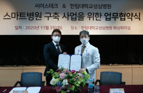 한림대성심병원-씨어스테크놀로지, 디지털 스마트병원 구축 사업 업무협약 체결