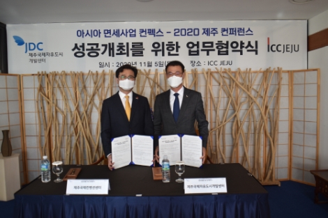 JDC-ICC JEJU, ‘아시아 면세사업 컨펙스-2020 제주 컨퍼런스’ 성공 개최 위한 업무협약 체결