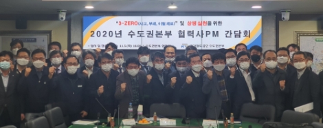 국가철도공단 수도권본부, 협력사 소통 간담회 개최