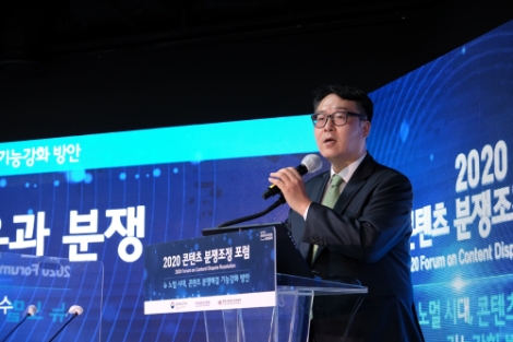 콘진원, ‘2020 콘텐츠 분쟁조정 포럼’ 개최