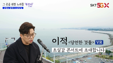 가수 이적이 논골담길에서 공연하고 있다. 사진=SK텔레콤