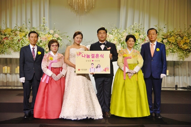 이은영・강정훈씨와 양가 부모가 참석한 가운데 진행된 나눔결혼식.(사진제공=경남사랑의열매)