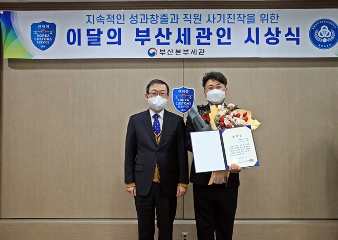 11월의 부산세관인으로 선정된 박기현 관세행정관과 이명구 부산본부세관장(왼쪽)이 기념촬영.(사진제공=부산본부세관)