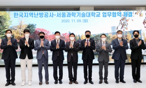 지역난방공사, 서울과학기술대와 그린뉴딜 정책 이행 위한 MOU 체결