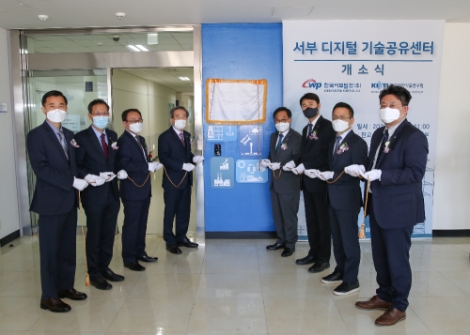 서부발전, ‘서부 디지털 기술공유센터’ 개소