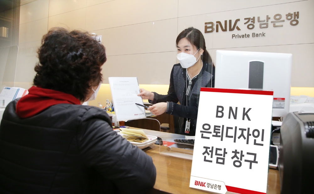 BNK경남은행, ‘BNK 은퇴디자인 전담 창구’ 운영
