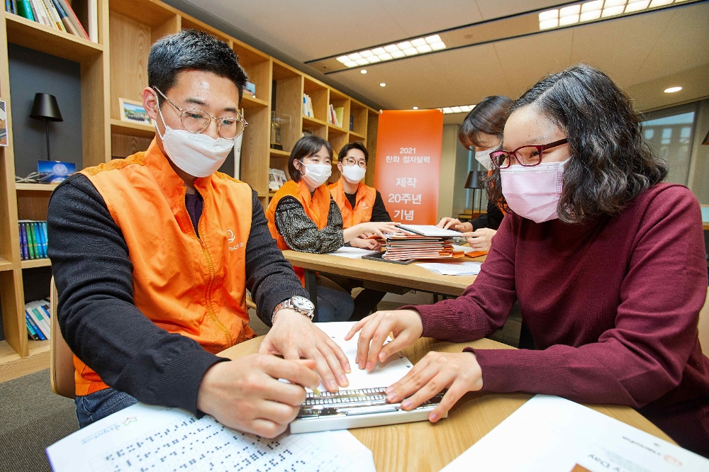 한화그룹, 2021년 점자달력 제작 및 기증