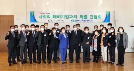 한수원, ‘사회적 배려기업과 소통을 위한 특별간담회’ 개최