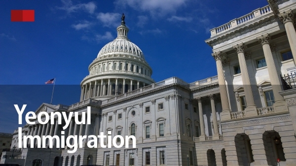 연율 이민법인, “바이든 시대 미국 이민정책 변경 사항 체크해야”
