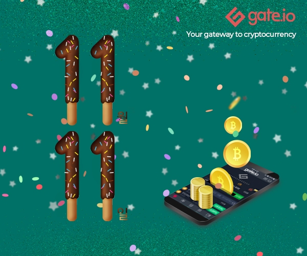 게이트아이오(Gate.io), ‘빼빼로데이 스페셜 스테이킹’ 이벤트 진행