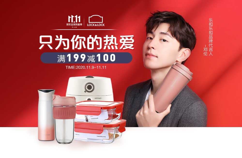 락앤락, 2020 중국 광군제서 4,926만 위안 매출 달성