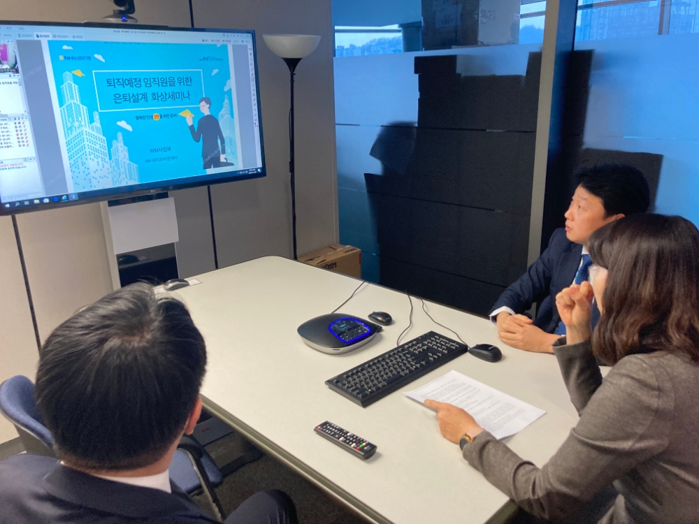 NH농협은행, 퇴직예정자를 위한 은퇴설계 세미나 개최