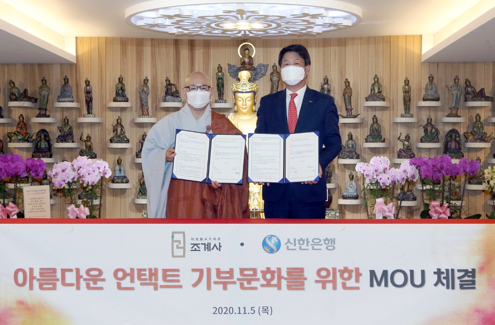 신한은행, 언택트 기부서비스 시행