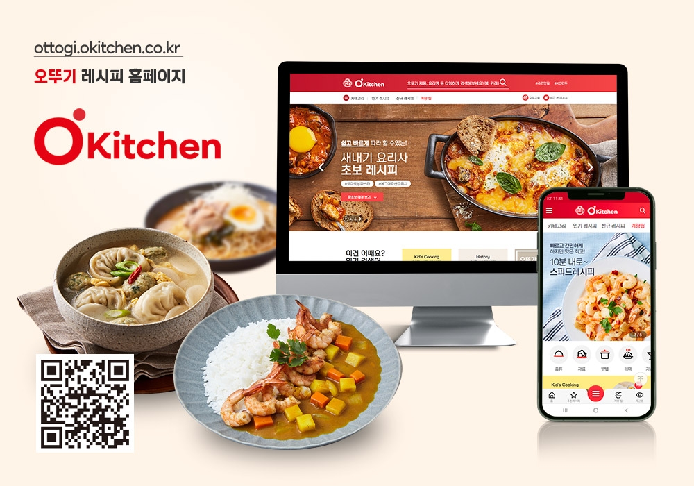 오뚜기 레시피 홈페이지 오’키친 (O’Kitchen) 오픈