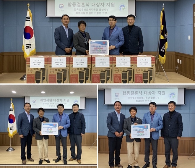 (사진제공=한국법무보호복지공단울산지부)