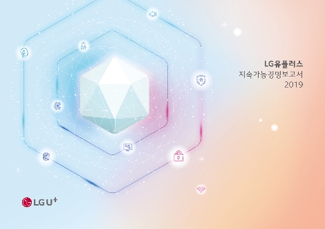 LG유플러스가 발간한 인터랙티브 지속가능경영보고서 표지. 사진=LG유플러스