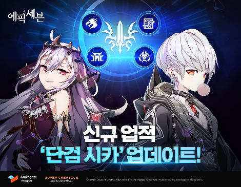 에픽세븐, 신규 업적 콘텐츠 ‘단검 시카’ 오픈