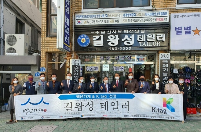 백년가게에 선정된 길왕성 테일러 현판식 기념촬영.(사진제공=부산광역시 소상공인연합회)