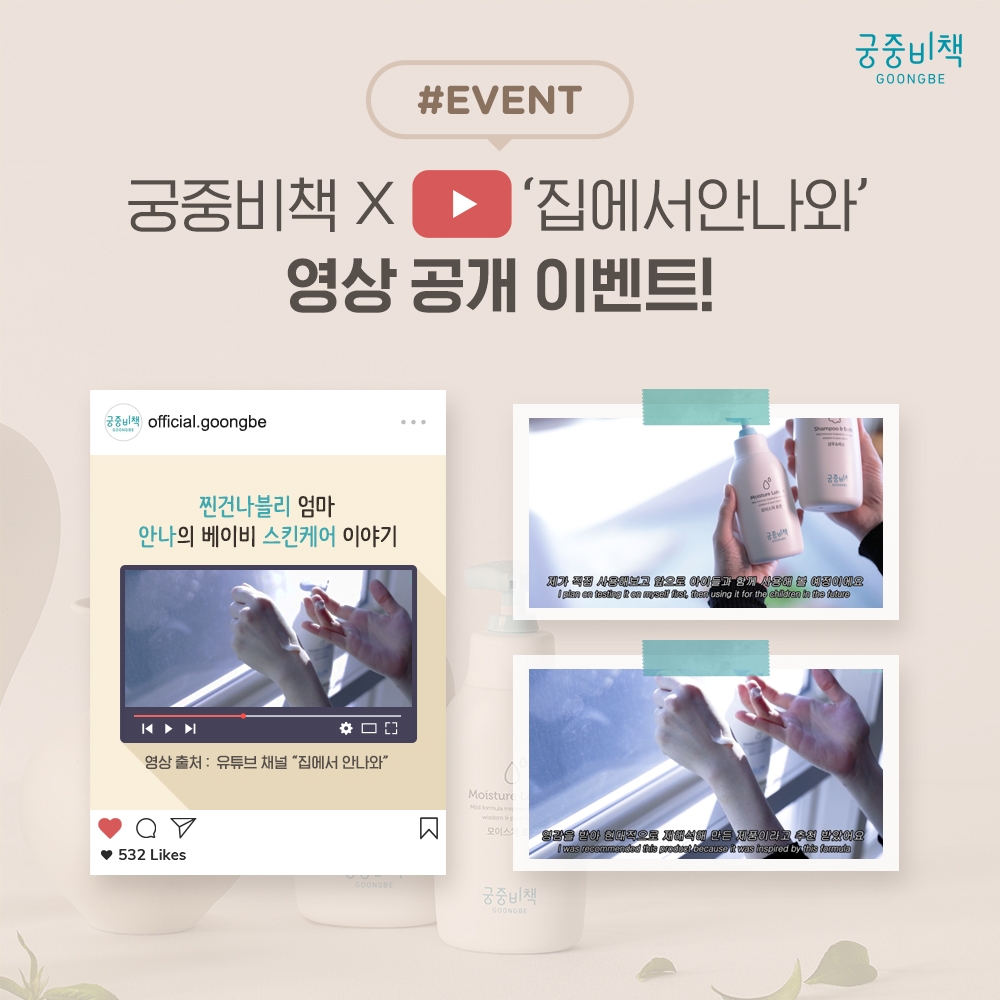 이벤트 이미지.(사진=궁중비책)