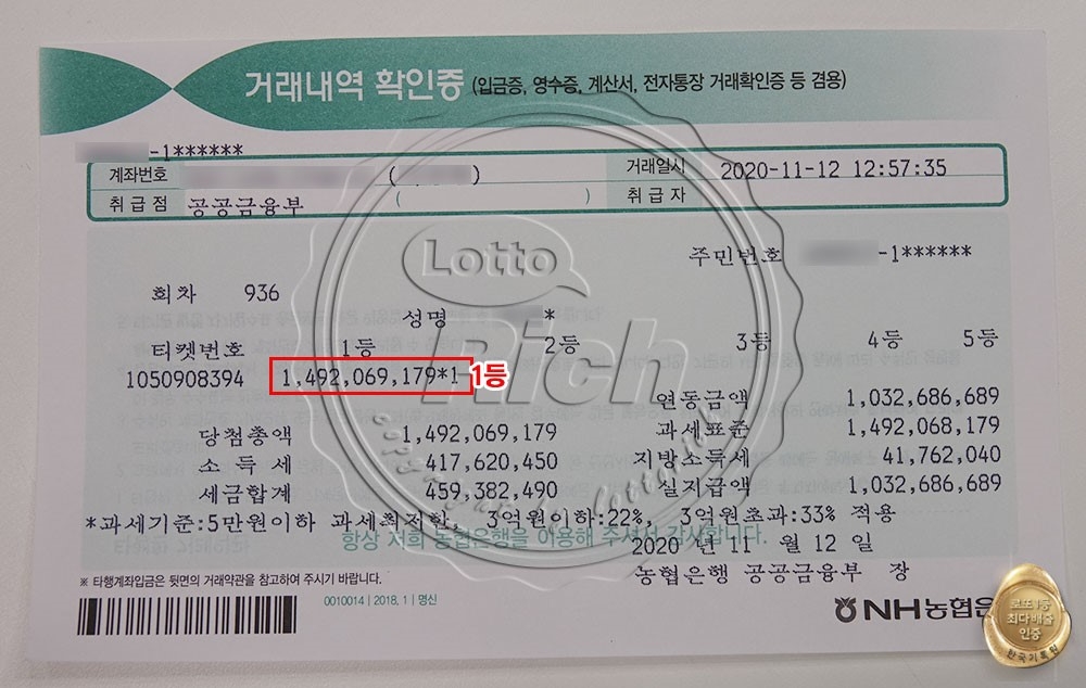 로또 1등 당첨자 사연 화제…“이젠 두다리 뻗고 잘수 있을 것 같습니다”