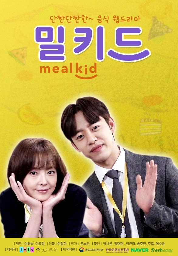 프레시지, 식품 MD들의 이야기 담은 웹드라마 ‘밀키드’ 제작지원