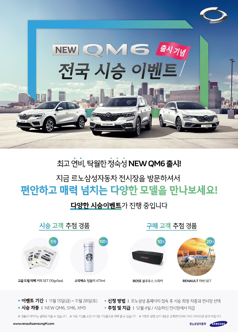 이벤트 이미지.(사진=르노삼성자동차)