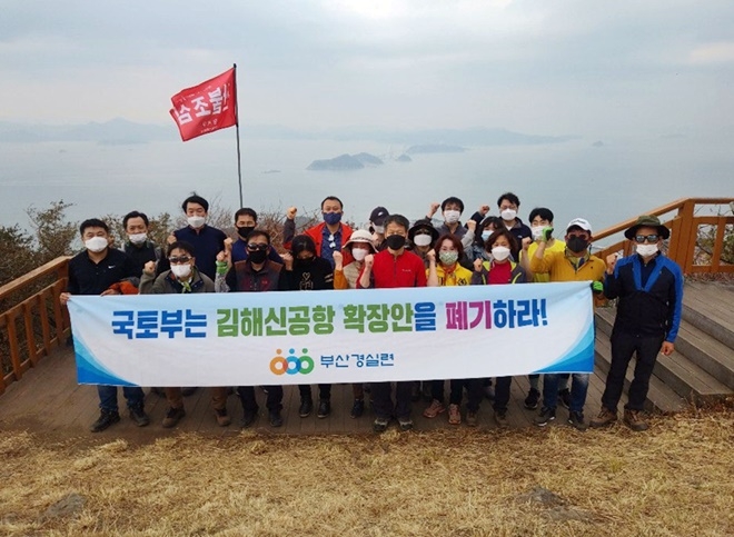 지난 14일 가덕도 연대봉에서 김해신공항 확장안 폐기를 촉구하는 구호를 외치고 있다. (사진제공=부산경제정의실천시민연합)