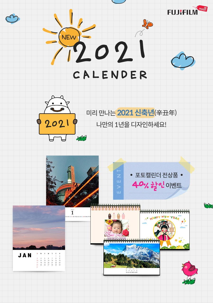 한국후지필름㈜, 연말 맞이 포토캘린더 할인 이벤트 실시