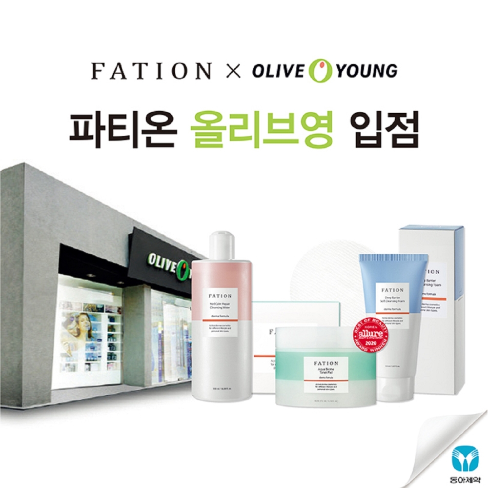 동아제약 화장품 ‘파티온’, 올리브영 입점