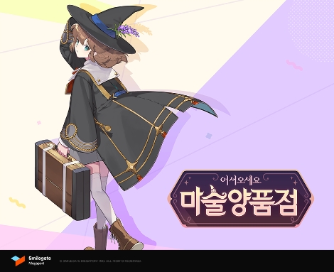 스마일게이트, 모바일 신작 ‘마술양품점’ 정식 출시