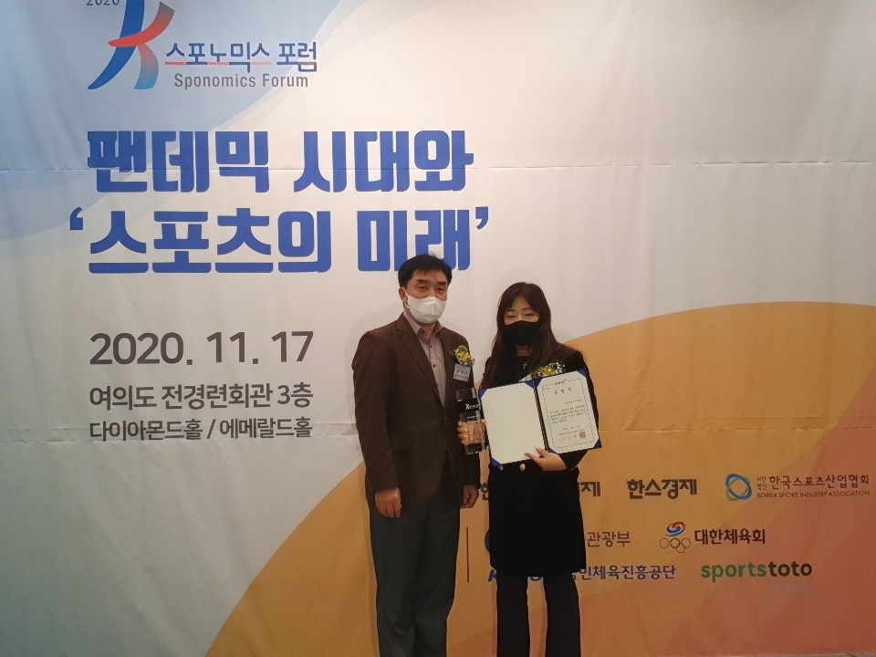 주식회사 골든쌔들 장미숙 대표가 17일 서울 여의도 전경련회관에서 열린 제 4회 2020 K-스포노믹스 포럼 시상식에서 국민체육진흥공단 이사장상을 수상했다.(사진=포도컴)