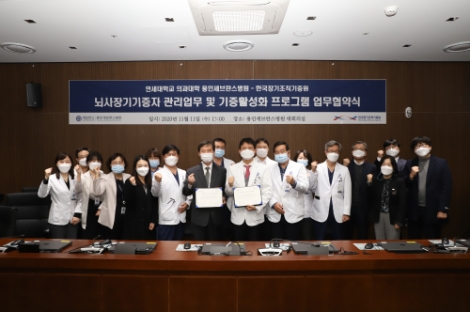 용인세브란스-한국장기조직기증원, 뇌사장기기증자 관리업무 및 기증활성화 업무협약 체결