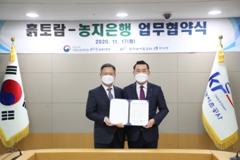 농어촌공사-농촌진흥청 대표 서비스 연계제공 업무협약 체결