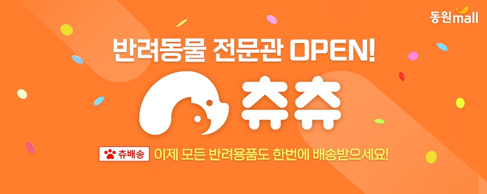 동원몰 ‘펫전문관’ 오픈