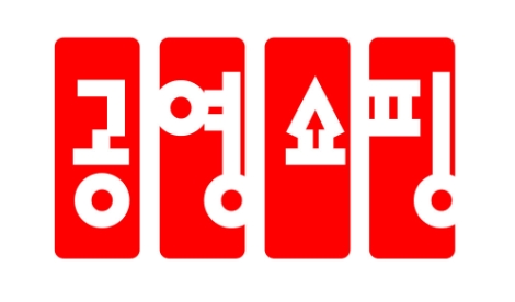공영쇼핑, 생필품 전문 프로그램 ‘필마트’ 선봬
