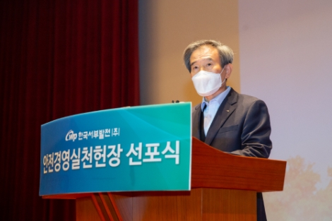 서부발전, ‘사람 중심’ 안전경영실천헌장 선포