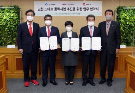 도로공사, 경북도-김천시와 스마트 물류사업 추진 업무협약 체결